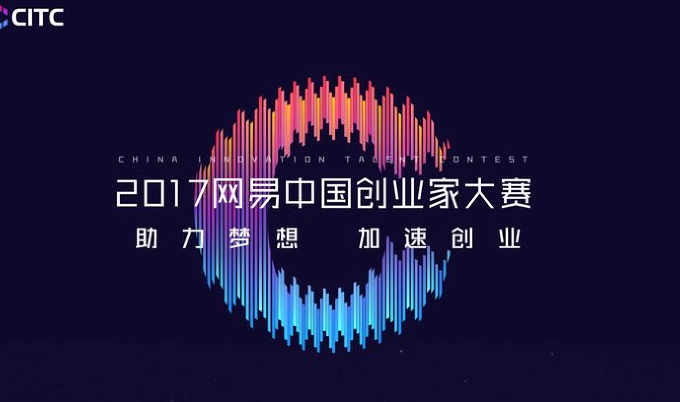 网易中国创业家大赛广州赛区十强新鲜出炉，2家出自YABO鸭脖科技之手