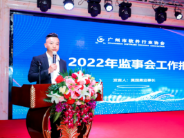 携手并进丨YABO鸭脖科技出席广州市软件行业协会七届二次大会